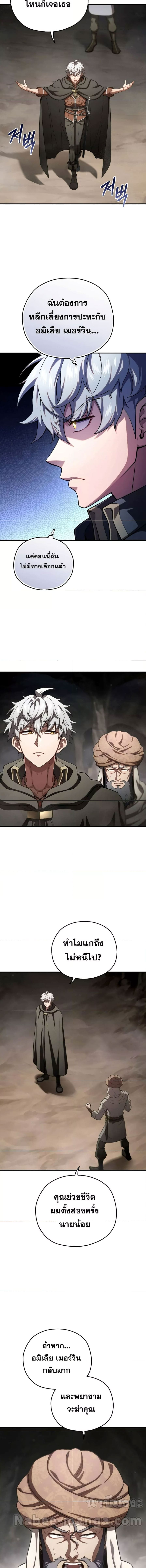 Damn Reincarnation ชีวิตใหม่ของนักรบผู้เสียสละ ตอนที่ 57 หน้า 13