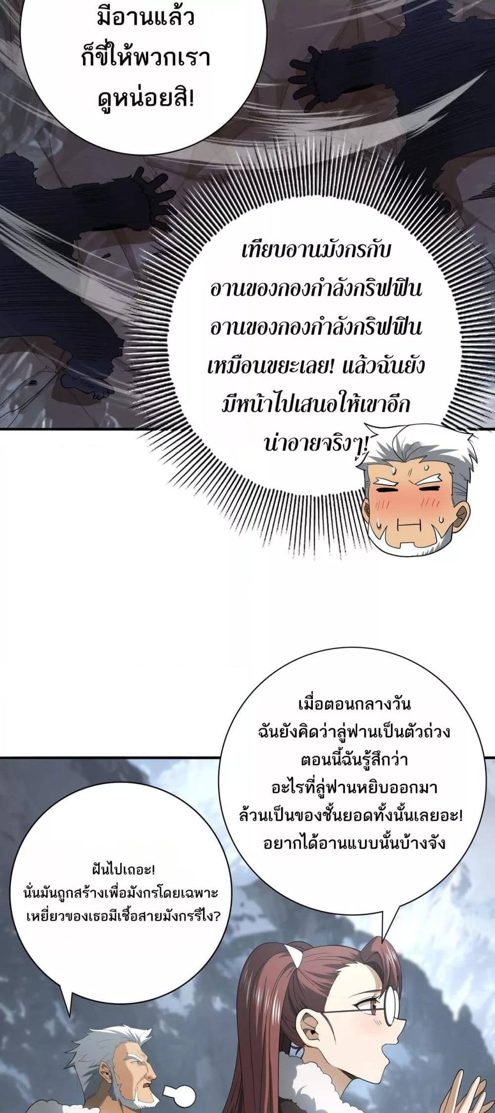 I am Drako Majstor ไหนใครว่าผู้คุมมังกร เป็นอาชีพที่อ่อนแอที่สุดไงล่ะ ตอนที่ 57 หน้า 13
