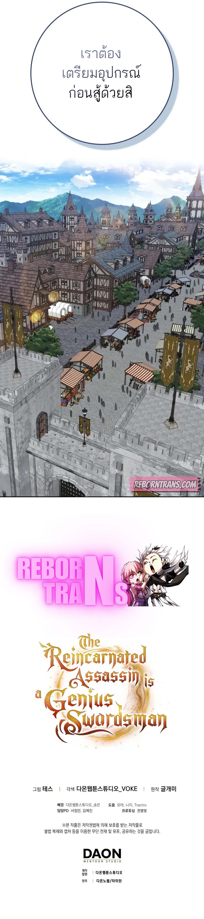 The Reincarnated Assassin Is a Swordmaster ตอนที่ 57 หน้า 13