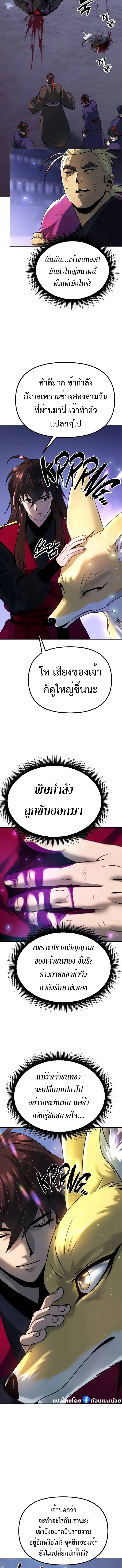 Chronicles of the Demon Faction ตำนานการเกิดใหม่ในลัทธิมาร ตอนที่ 57 หน้า 14