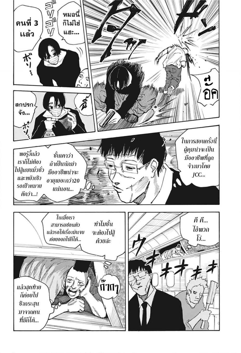 Sakamoto Days ตอนที่ 57 หน้า 14