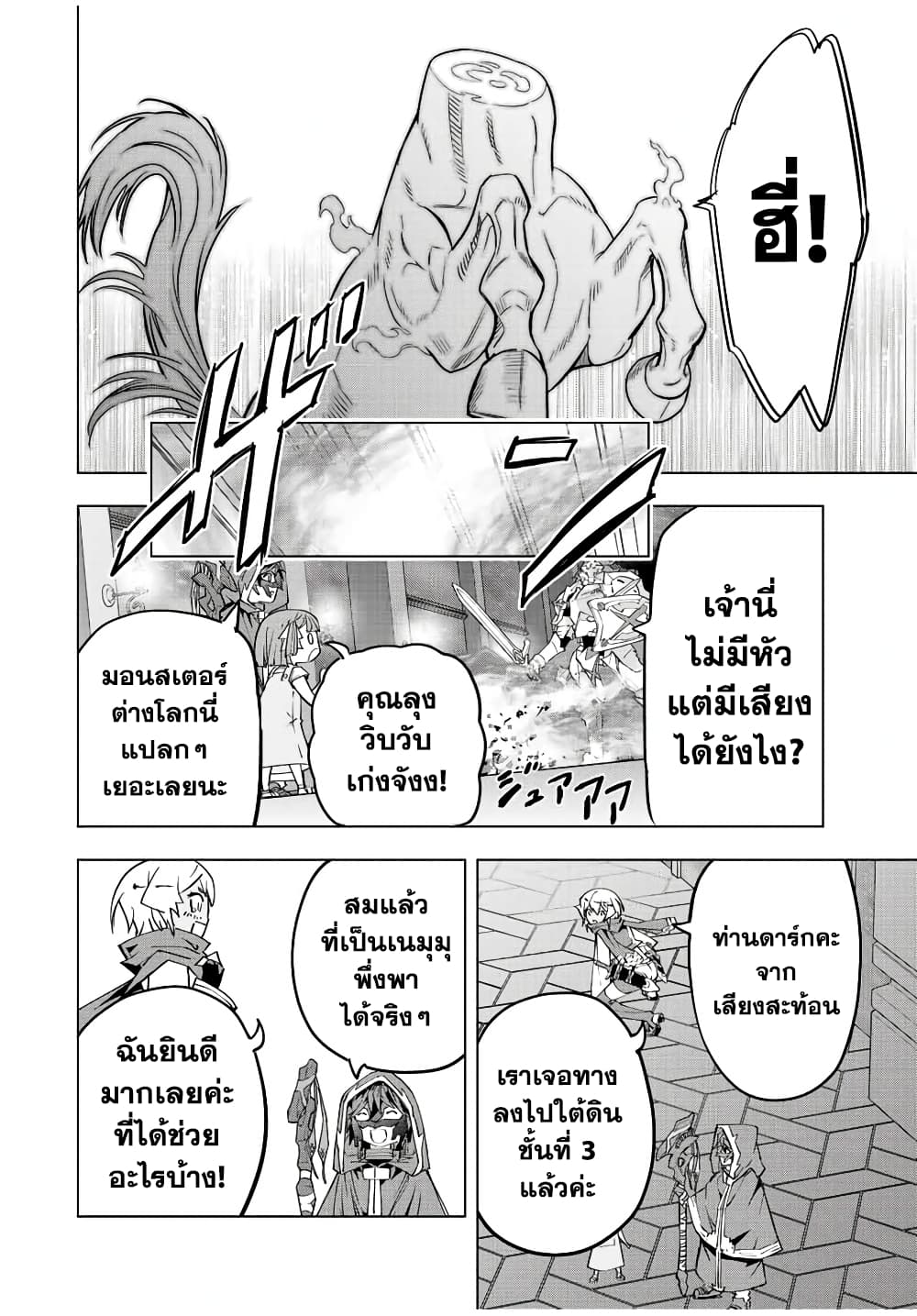 My Gift LVL 9999 Unlimited Gacha ผมถูกเพื่อนที่เชื่อใจหลอกไปฆ่า เลยใช้กิฟต์สุ่มกาชาพาพวกพ้องเลเวล 9999 กลับมาล้างแค้น ตอนที่ 57 หน้า 14