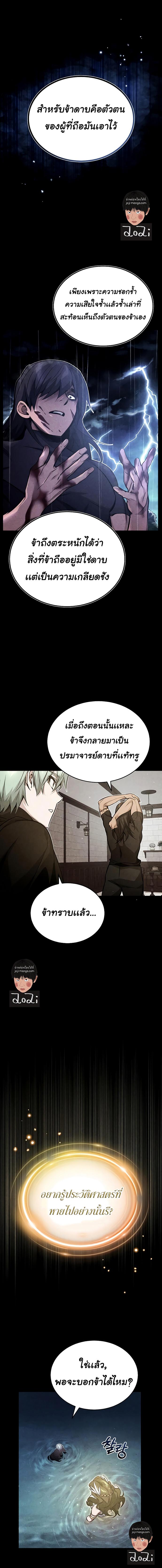 The Dark Magician Transmigrates After 66666 Years ตอนที่ 57 หน้า 14