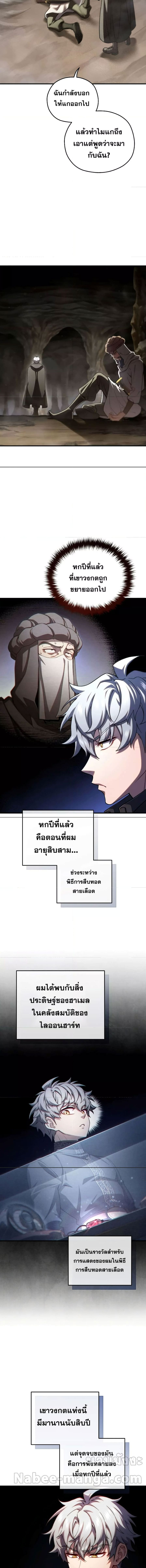 Damn Reincarnation ชีวิตใหม่ของนักรบผู้เสียสละ ตอนที่ 57 หน้า 15