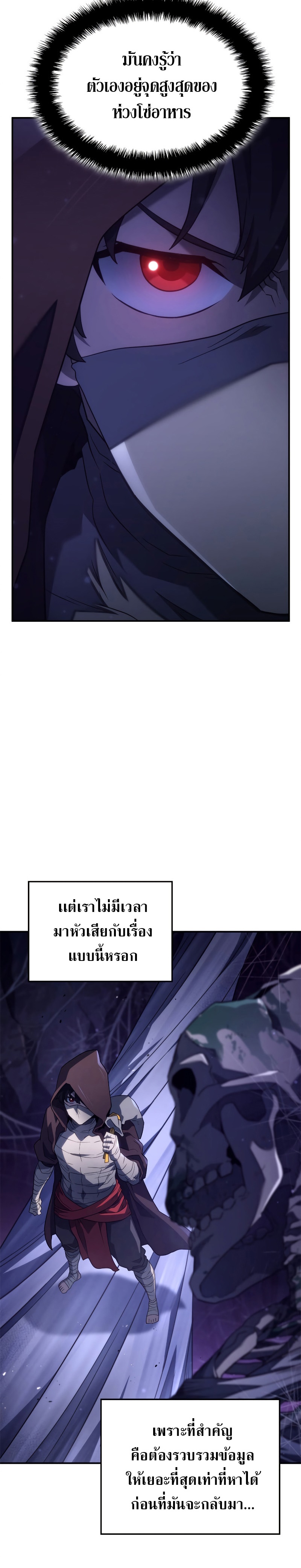 Revenge of the Iron-Blooded Sword Hound ตอนที่ 57 หน้า 15