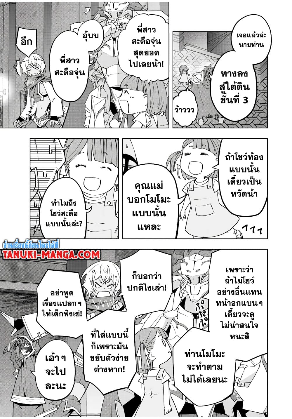 My Gift LVL 9999 Unlimited Gacha ผมถูกเพื่อนที่เชื่อใจหลอกไปฆ่า เลยใช้กิฟต์สุ่มกาชาพาพวกพ้องเลเวล 9999 กลับมาล้างแค้น ตอนที่ 57 หน้า 15