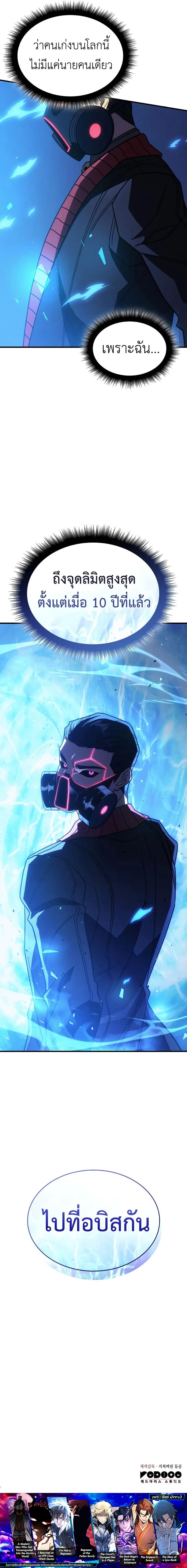 Regressing With the King’s Power เกิดใหม่พร้อมพลังแห่งราชัน ตอนที่ 57 หน้า 15