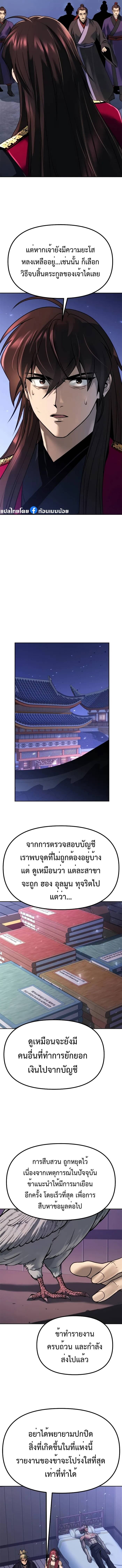 Chronicles of the Demon Faction ตำนานการเกิดใหม่ในลัทธิมาร ตอนที่ 57 หน้า 16