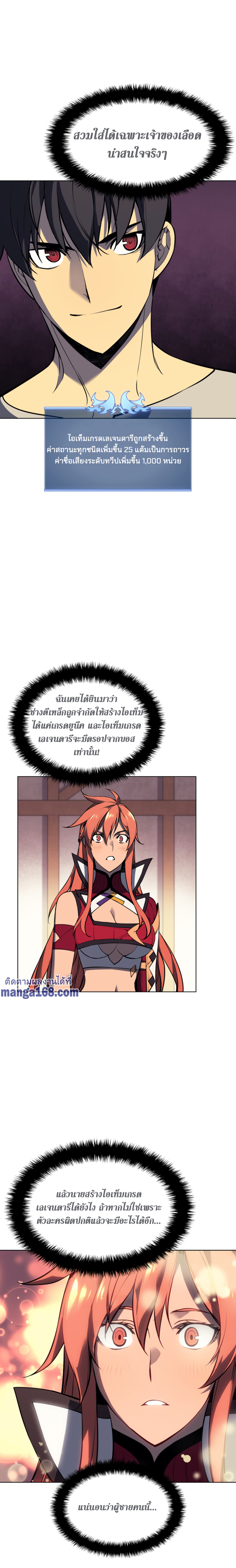 Overgeared จ้าวแห่งยุทธภัณฑ์ ตอนที่ 57 หน้า 16