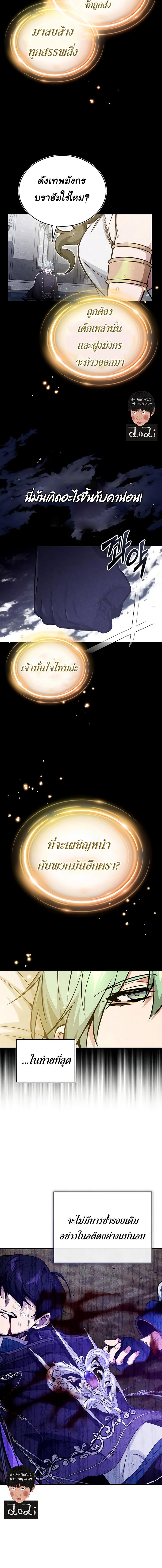 The Dark Magician Transmigrates After 66666 Years ตอนที่ 57 หน้า 16