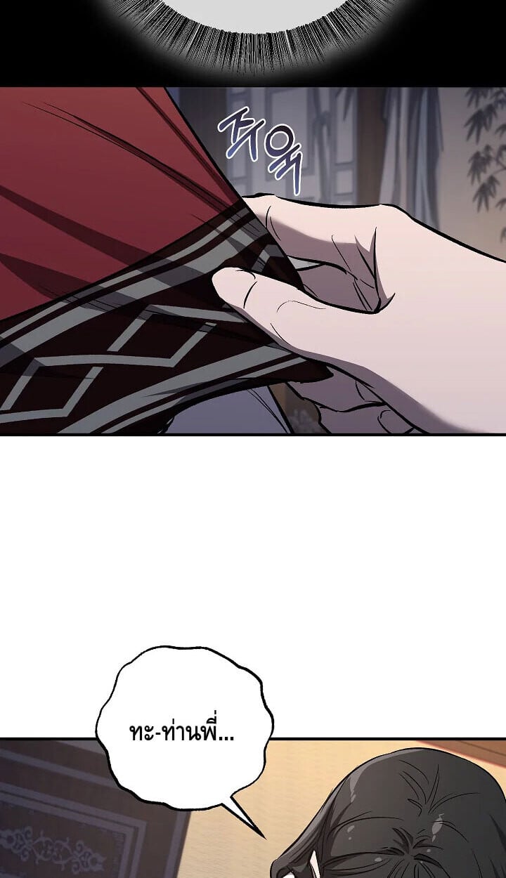 Valhalla Saga ตอนที่ 57 16