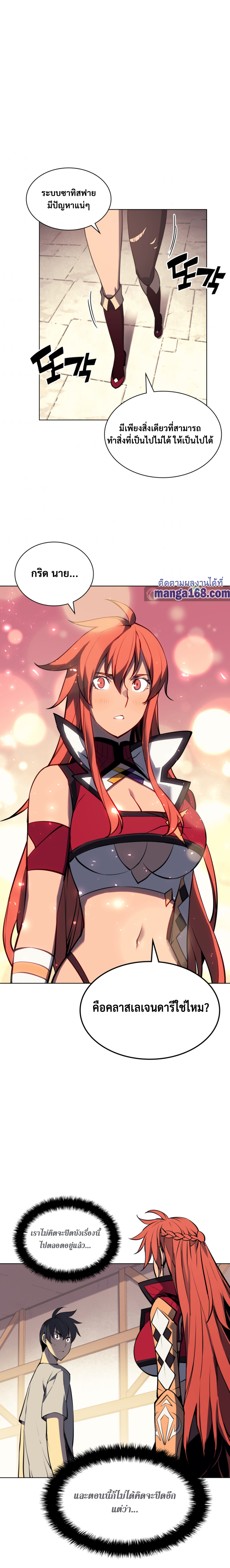 Overgeared จ้าวแห่งยุทธภัณฑ์ ตอนที่ 57 หน้า 17