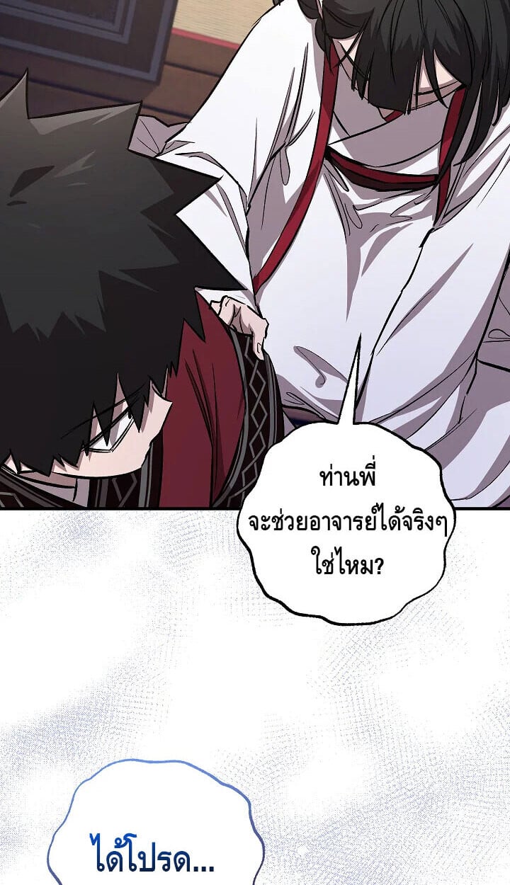 Valhalla Saga ตอนที่ 57 17