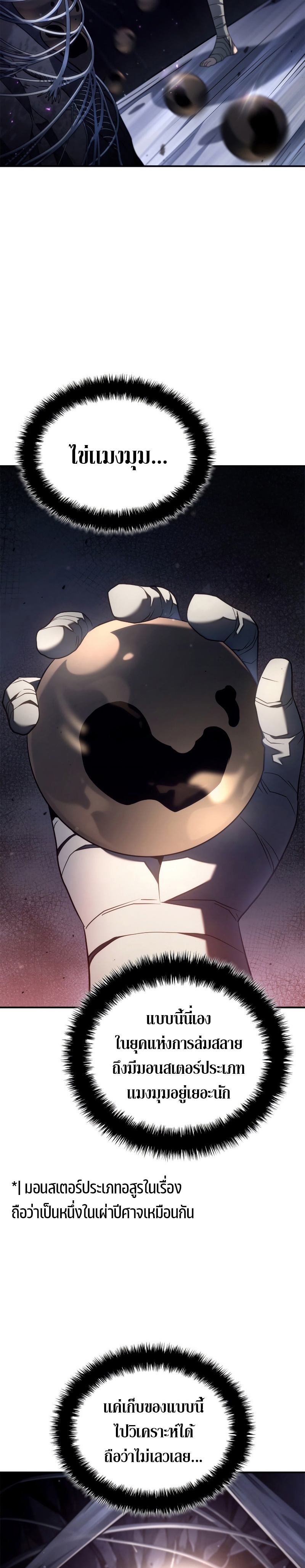 Revenge of the Iron-Blooded Sword Hound ตอนที่ 57 หน้า 18