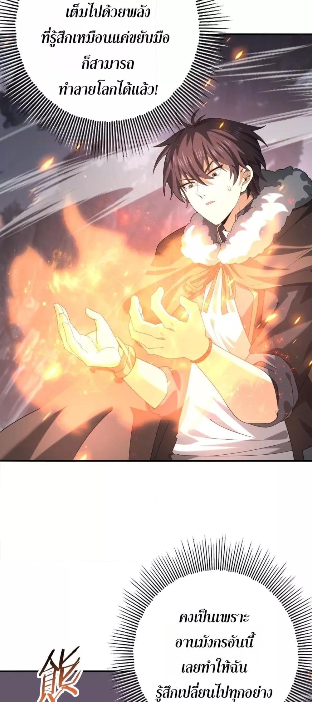 I am Drako Majstor ไหนใครว่าผู้คุมมังกร เป็นอาชีพที่อ่อนแอที่สุดไงล่ะ ตอนที่ 57 หน้า 18