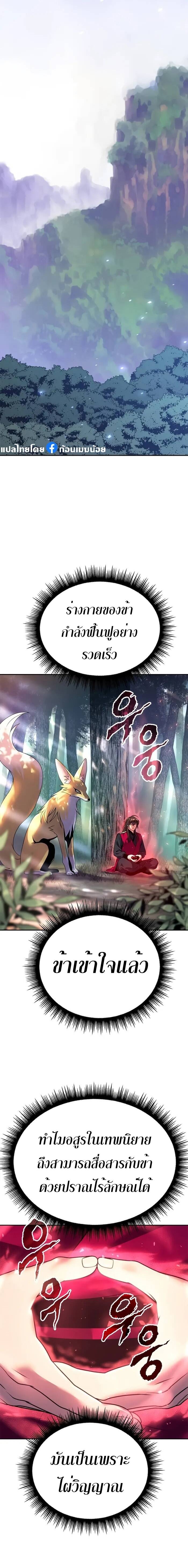 Chronicles of the Demon Faction ตำนานการเกิดใหม่ในลัทธิมาร ตอนที่ 57 หน้า 18