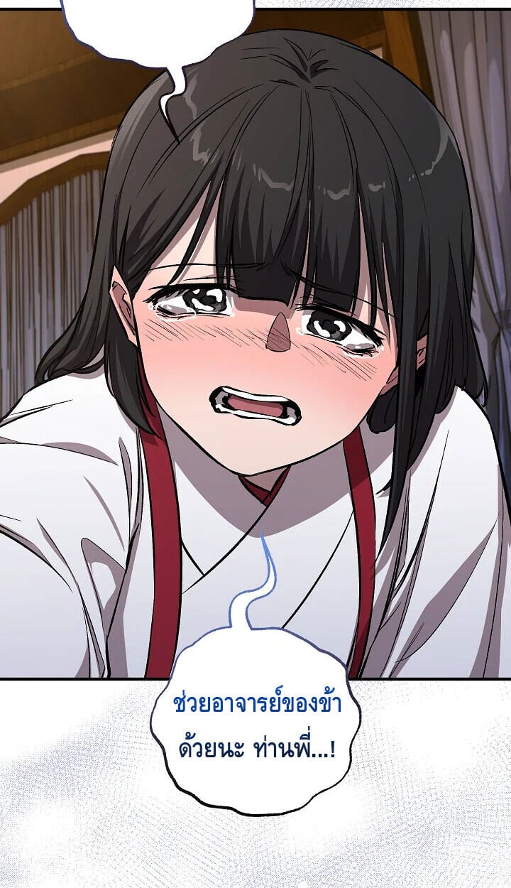 Valhalla Saga ตอนที่ 57 18