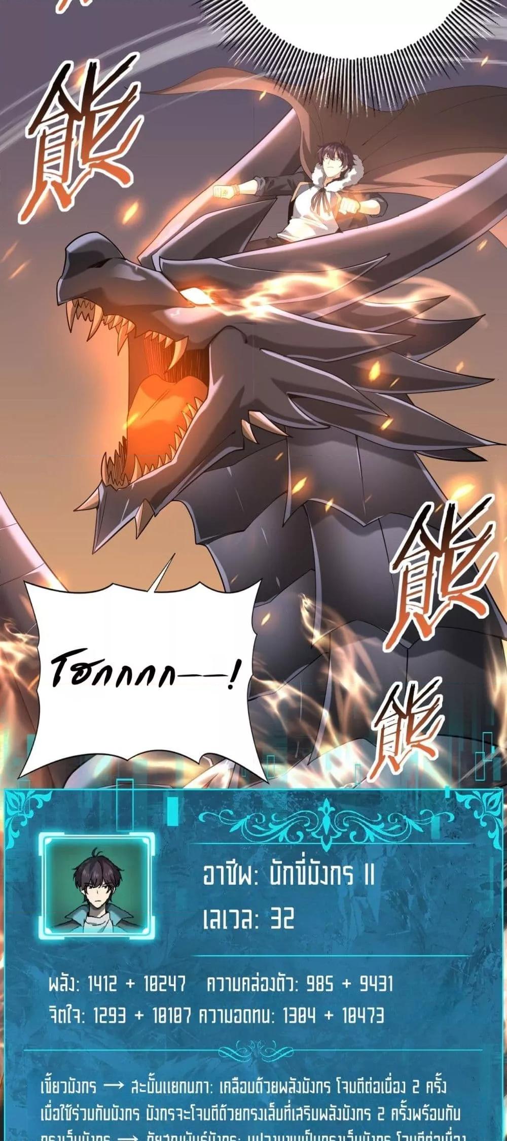 I am Drako Majstor ไหนใครว่าผู้คุมมังกร เป็นอาชีพที่อ่อนแอที่สุดไงล่ะ ตอนที่ 57 หน้า 19