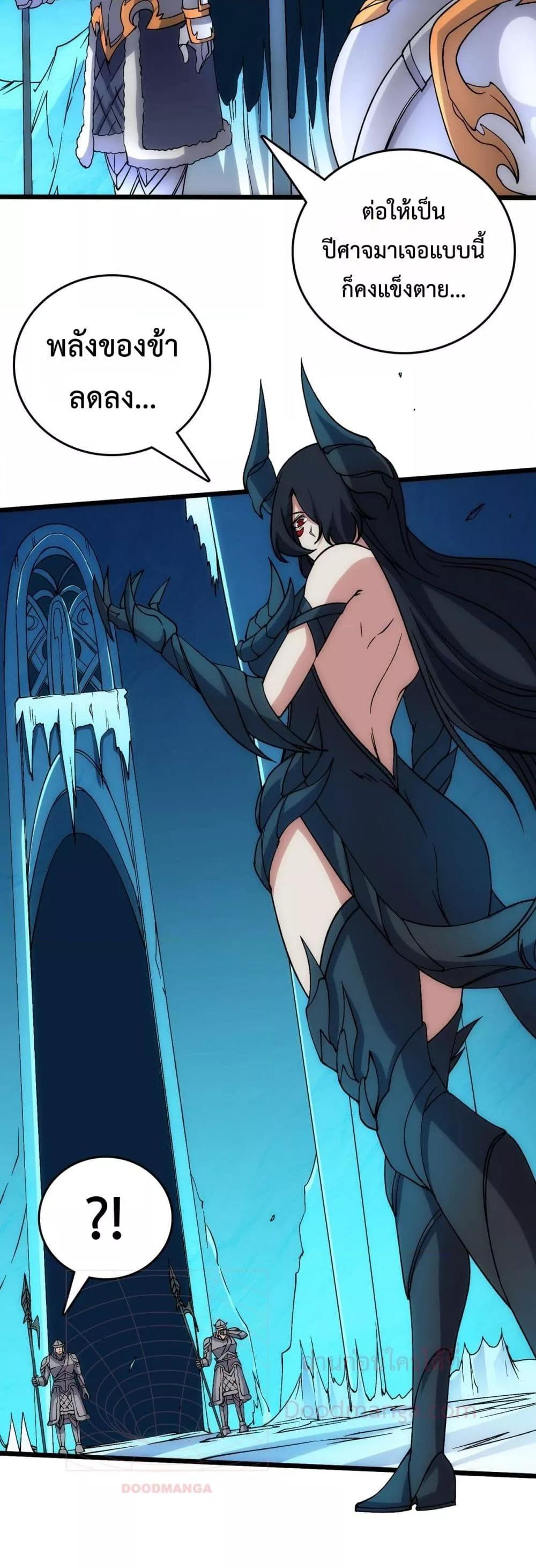 Starting as the Black Dragon BOSS เริ่มต้นในฐานะ บอสมังกรดำเวลตัน ตอนที่ 57 หน้า 19