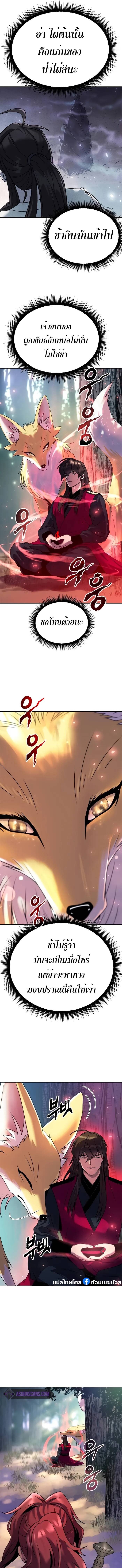 Chronicles of the Demon Faction ตำนานการเกิดใหม่ในลัทธิมาร ตอนที่ 57 หน้า 19