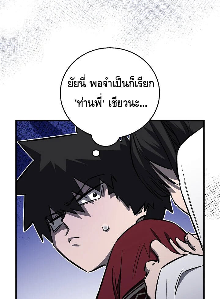 Valhalla Saga ตอนที่ 57 19