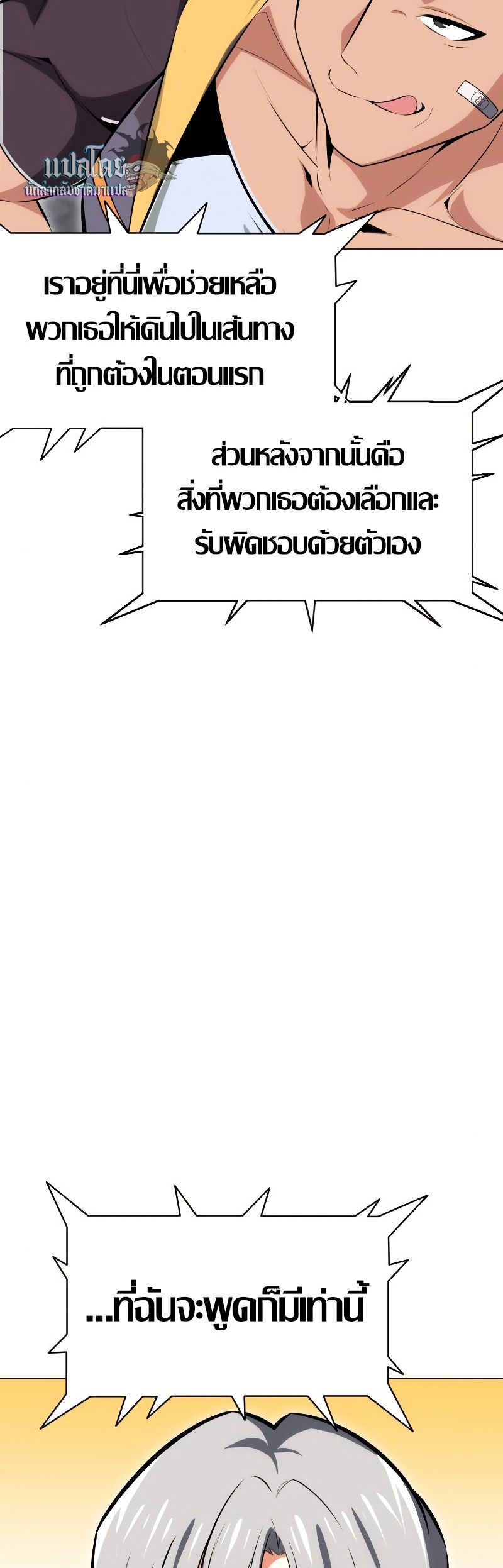 I Killed an Academy Player เมื่อผมอยากฆ่าเพลเยอร์ ตอนที่ 5 หน้า 72
