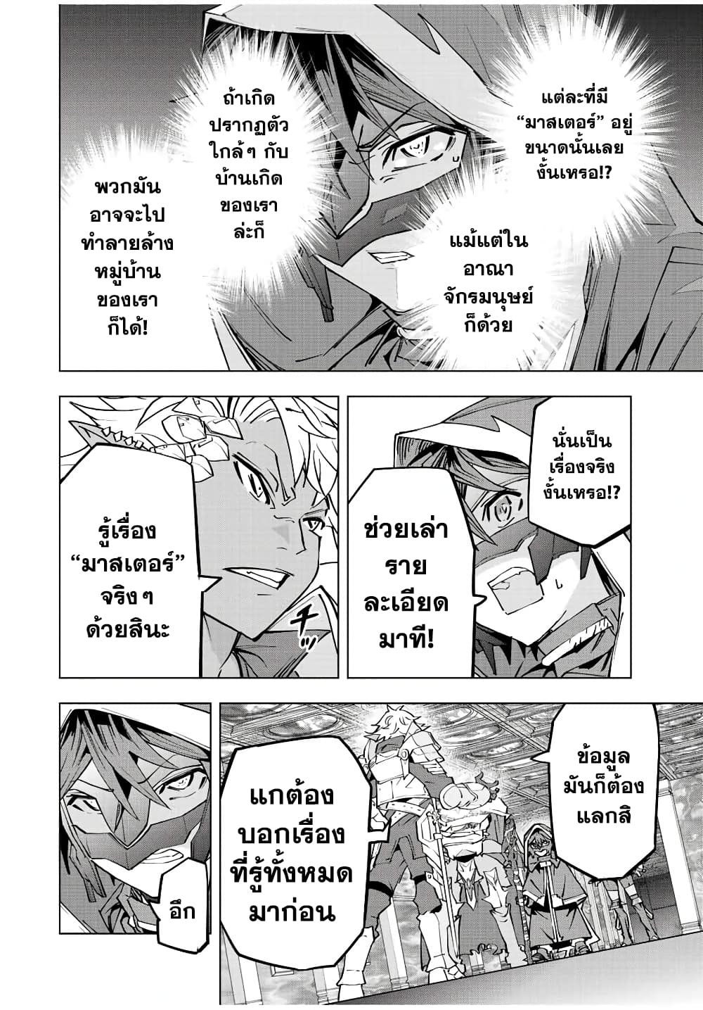 My Gift LVL 9999 Unlimited Gacha ผมถูกเพื่อนที่เชื่อใจหลอกไปฆ่า เลยใช้กิฟต์สุ่มกาชาพาพวกพ้องเลเวล 9999 กลับมาล้างแค้น ตอนที่ 57 หน้า 20