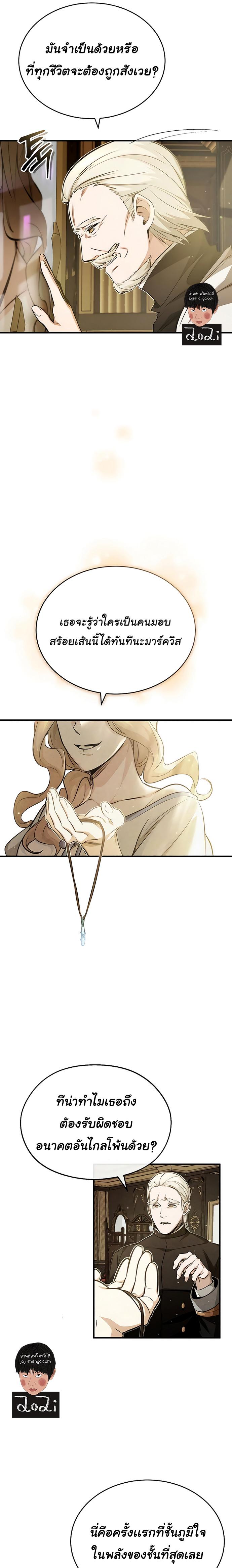 The Dark Magician Transmigrates After 66666 Years ตอนที่ 57 หน้า 20