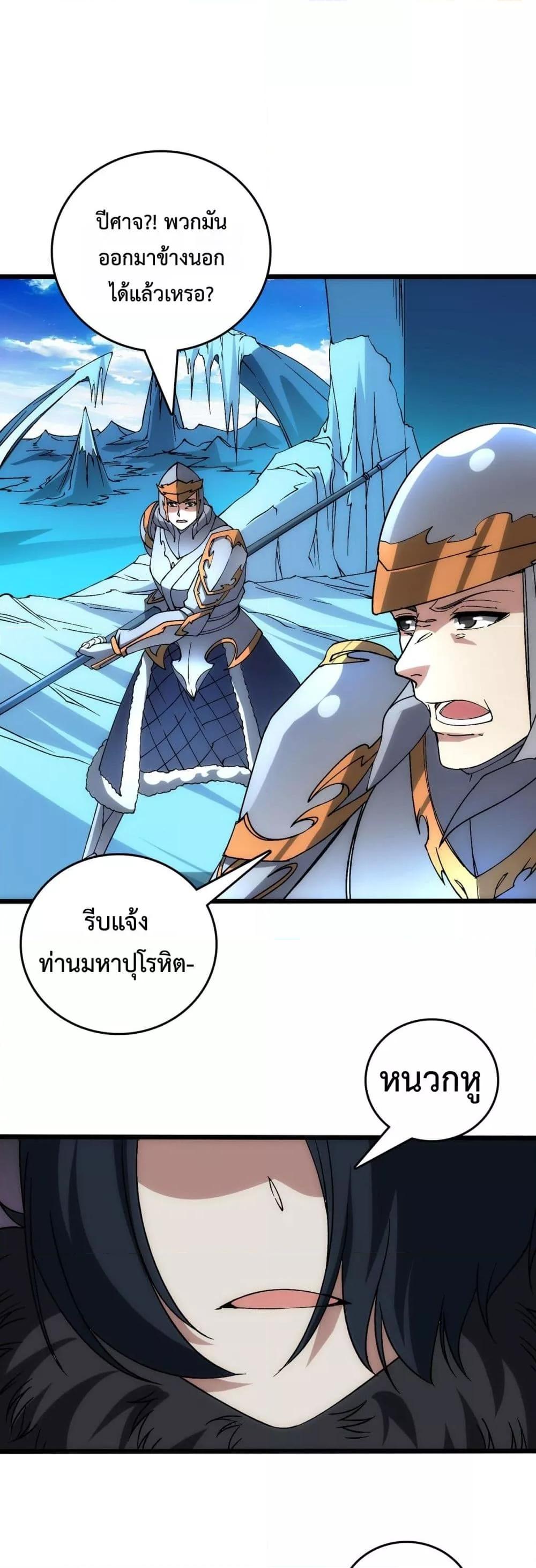 Starting as the Black Dragon BOSS เริ่มต้นในฐานะ บอสมังกรดำเวลตัน ตอนที่ 57 หน้า 20