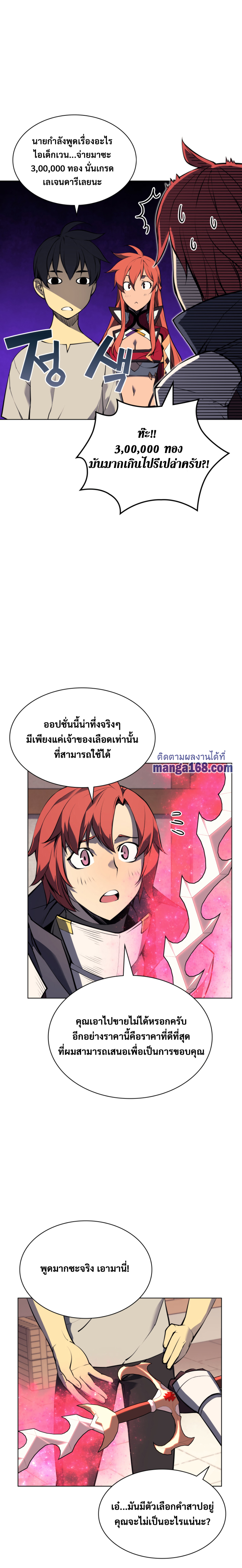 Overgeared จ้าวแห่งยุทธภัณฑ์ ตอนที่ 57 หน้า 20