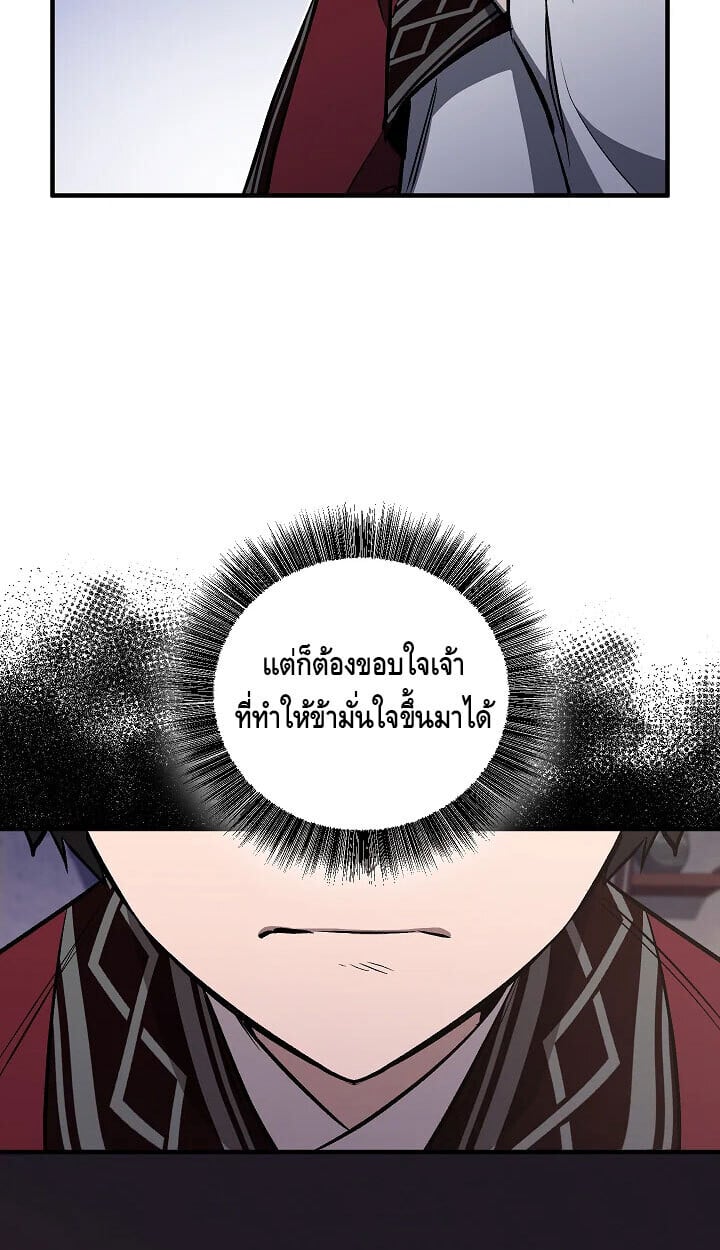 Valhalla Saga ตอนที่ 57 20
