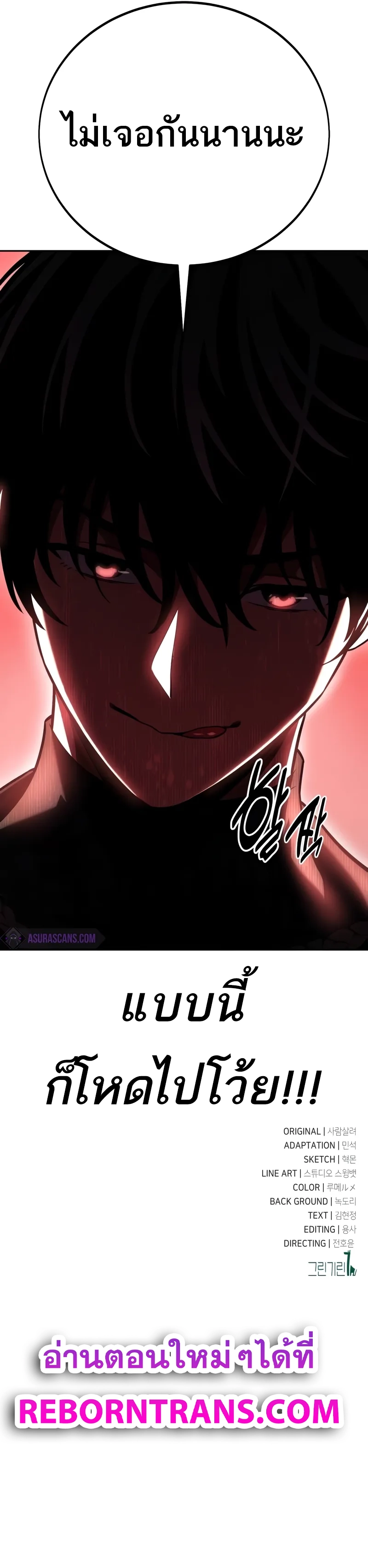 I Killed an Academy Player เมื่อผมอยากฆ่าเพลเยอร์ ตอนที่ 57 หน้า 20