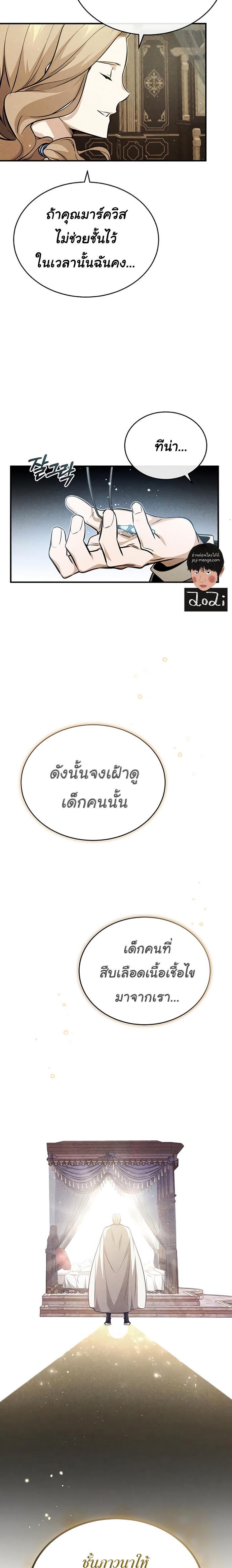 The Dark Magician Transmigrates After 66666 Years ตอนที่ 57 หน้า 21
