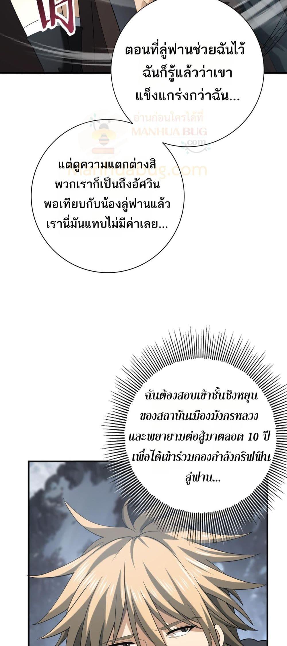 I am Drako Majstor ไหนใครว่าผู้คุมมังกร เป็นอาชีพที่อ่อนแอที่สุดไงล่ะ ตอนที่ 57 หน้า 21