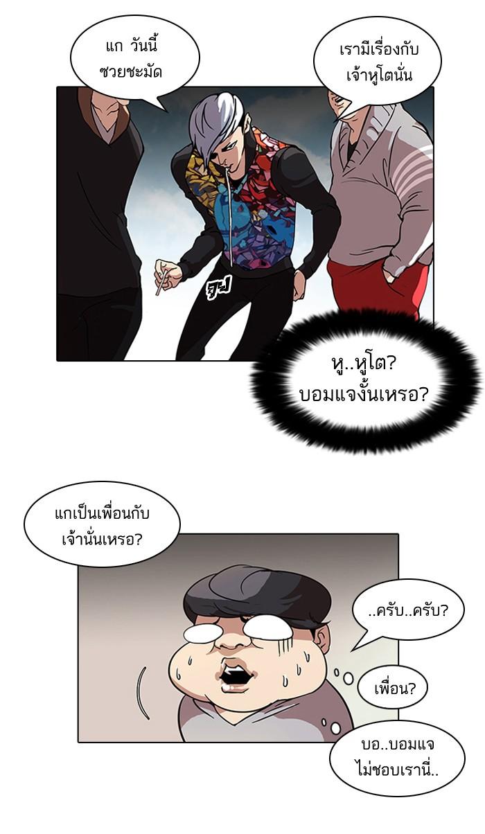 Lookism ตอนที่ 57 21