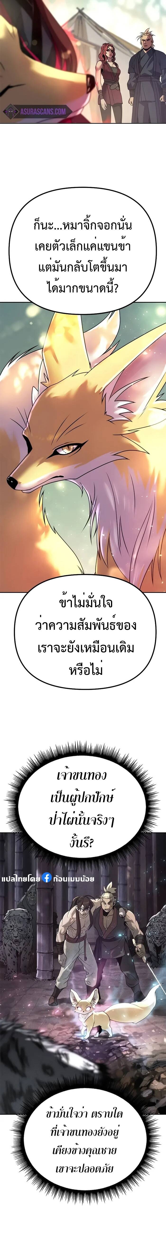 Chronicles of the Demon Faction ตำนานการเกิดใหม่ในลัทธิมาร ตอนที่ 57 หน้า 21