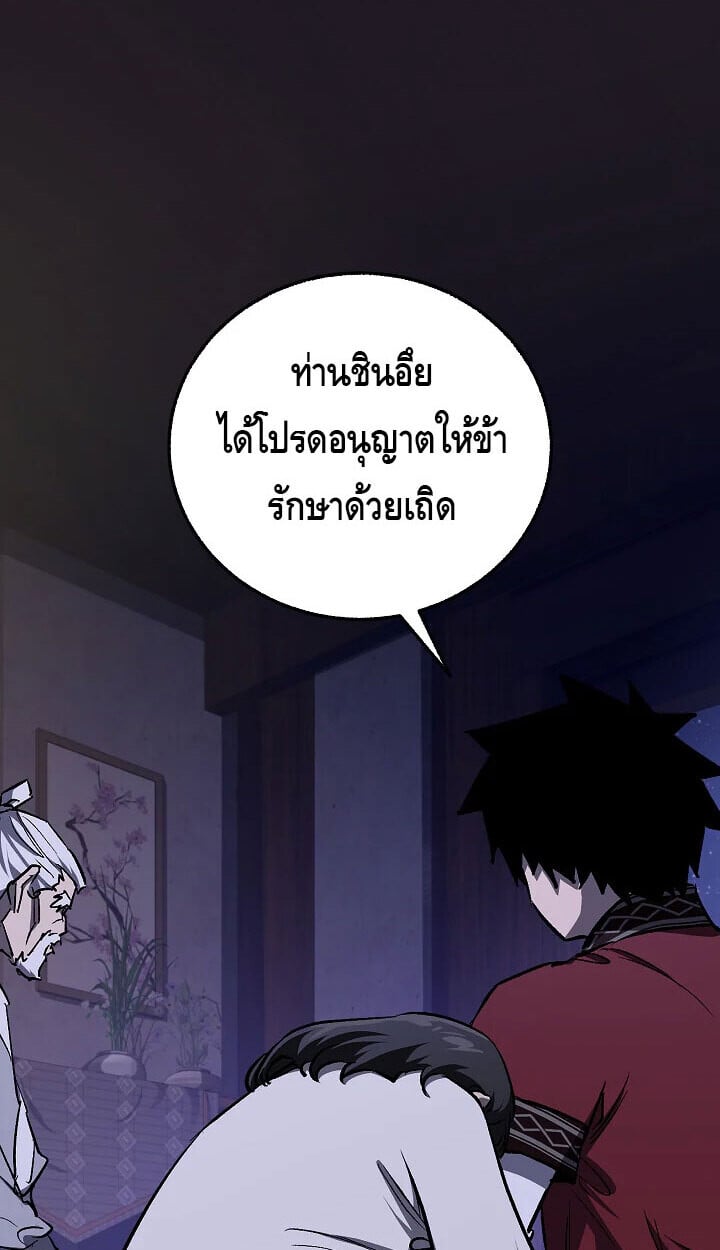 Valhalla Saga ตอนที่ 57 21