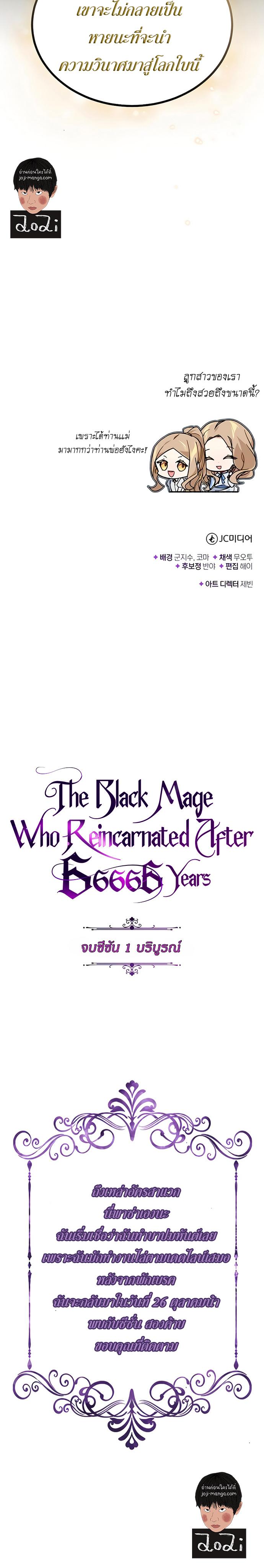 The Dark Magician Transmigrates After 66666 Years ตอนที่ 57 หน้า 22