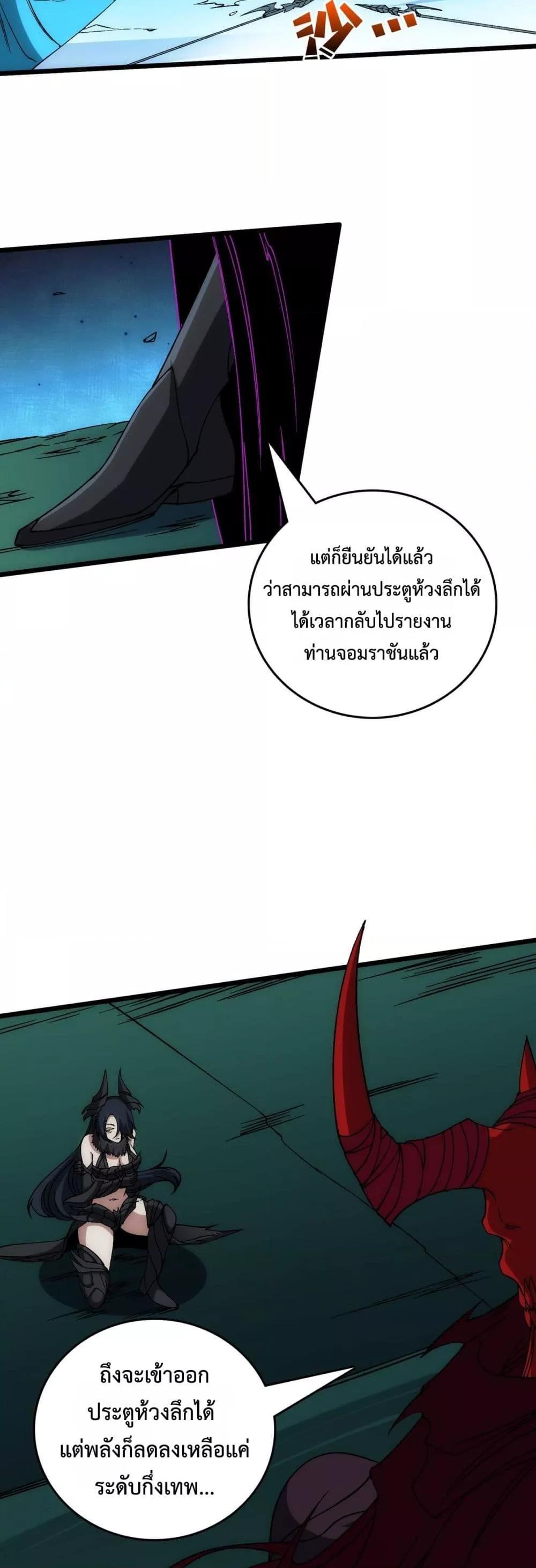 Starting as the Black Dragon BOSS เริ่มต้นในฐานะ บอสมังกรดำเวลตัน ตอนที่ 57 หน้า 22