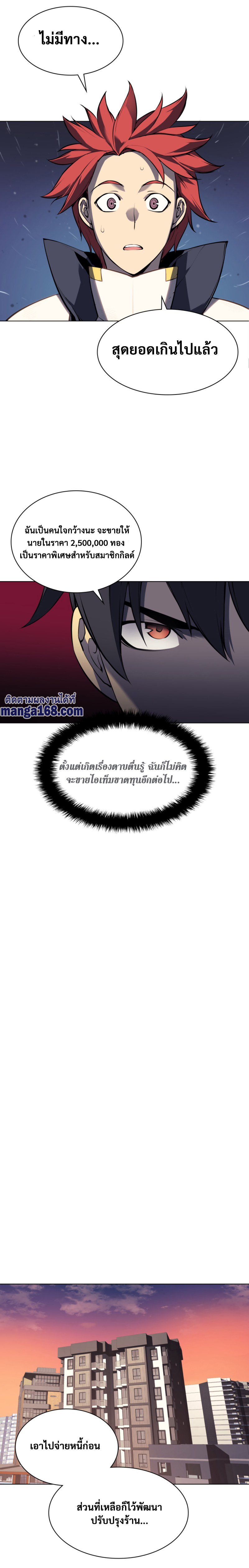 Overgeared จ้าวแห่งยุทธภัณฑ์ ตอนที่ 57 หน้า 22