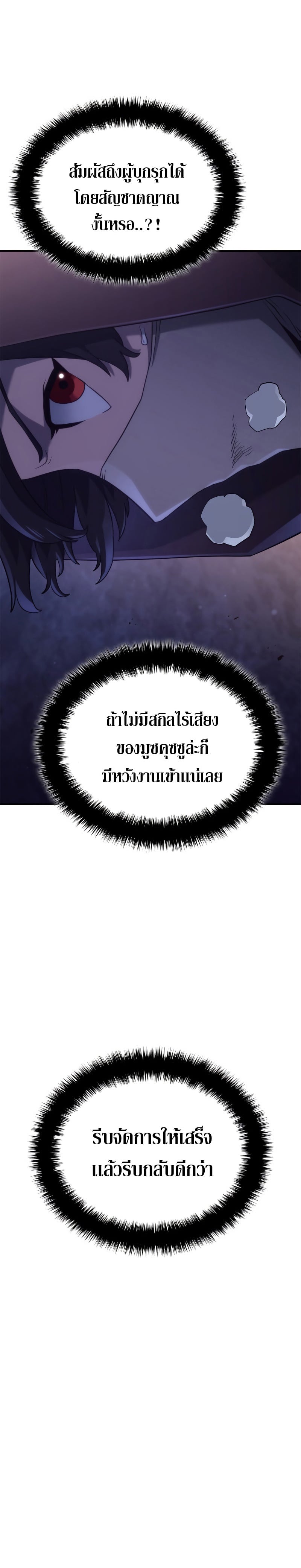 Revenge of the Iron-Blooded Sword Hound ตอนที่ 57 หน้า 22
