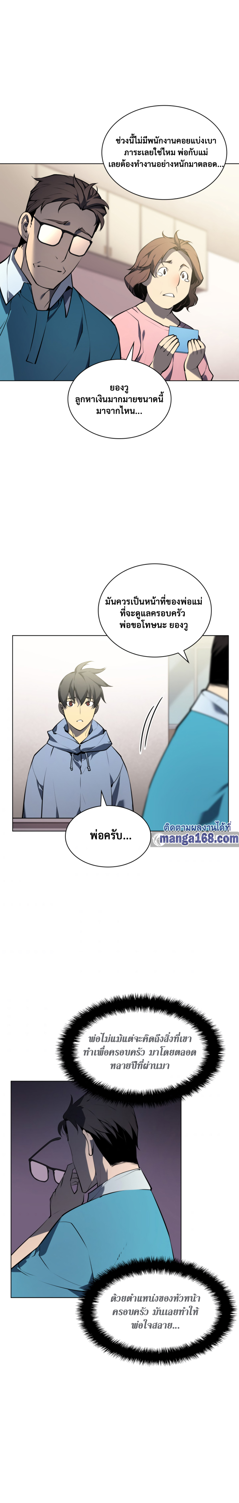 Overgeared จ้าวแห่งยุทธภัณฑ์ ตอนที่ 57 หน้า 23