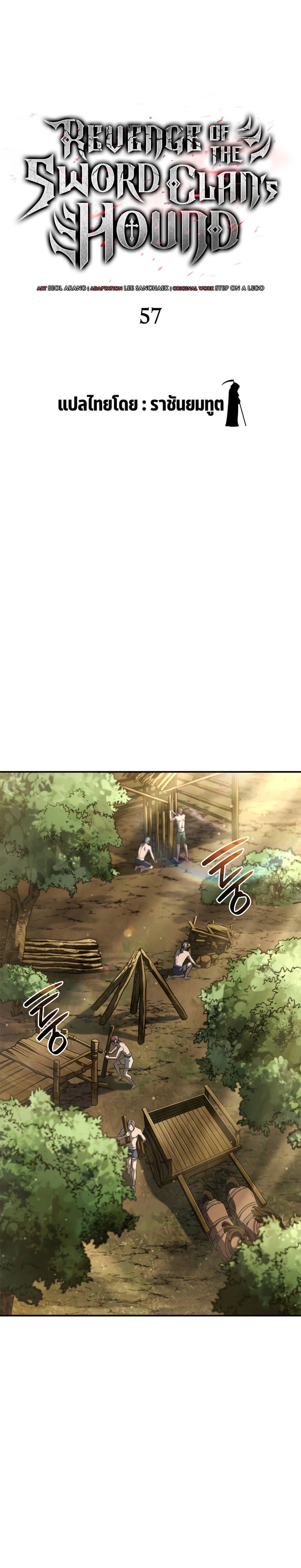 Revenge of the Iron-Blooded Sword Hound ตอนที่ 57 หน้า 23