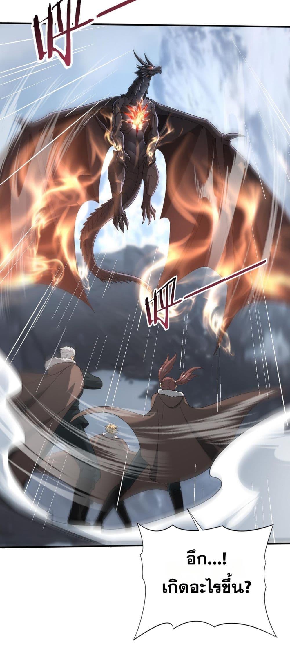 I am Drako Majstor ไหนใครว่าผู้คุมมังกร เป็นอาชีพที่อ่อนแอที่สุดไงล่ะ ตอนที่ 57 หน้า 24