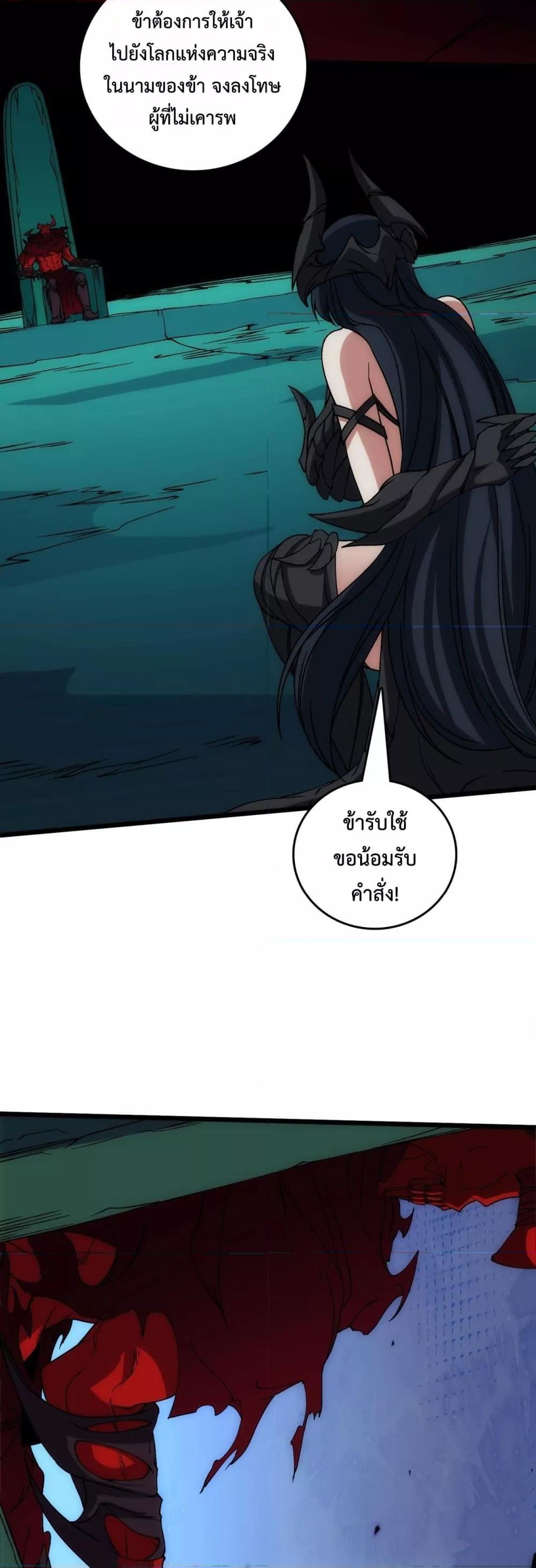Starting as the Black Dragon BOSS เริ่มต้นในฐานะ บอสมังกรดำเวลตัน ตอนที่ 57 หน้า 24