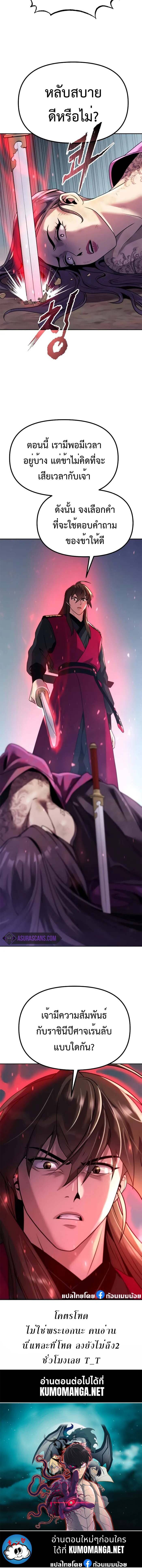 Chronicles of the Demon Faction ตำนานการเกิดใหม่ในลัทธิมาร ตอนที่ 57 หน้า 24