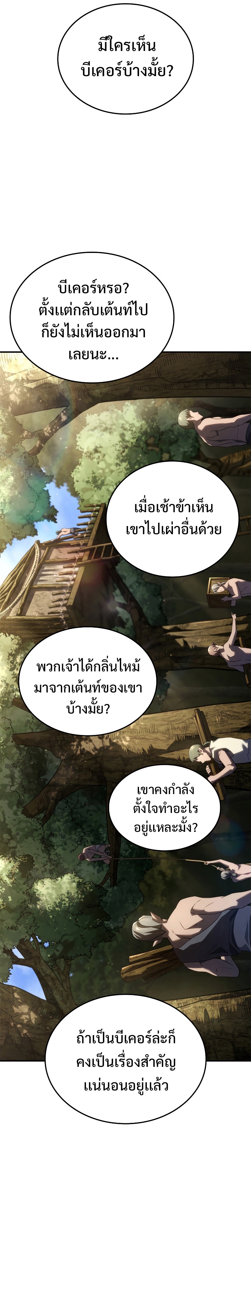 Revenge of the Iron-Blooded Sword Hound ตอนที่ 57 หน้า 24