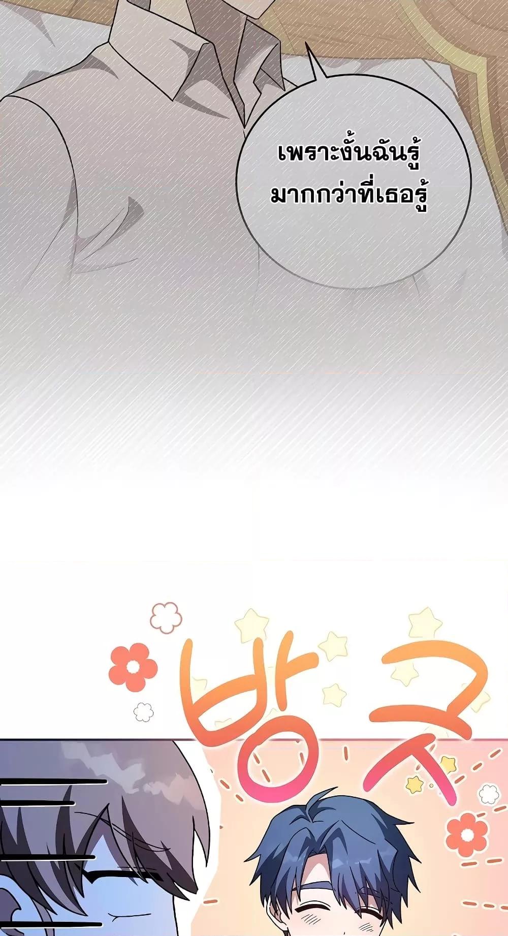 The Novel’s Extra (Remake) ตอนที่ 57 หน้า 25