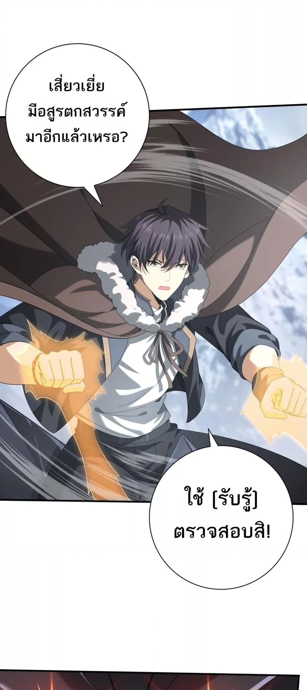 I am Drako Majstor ไหนใครว่าผู้คุมมังกร เป็นอาชีพที่อ่อนแอที่สุดไงล่ะ ตอนที่ 57 หน้า 25