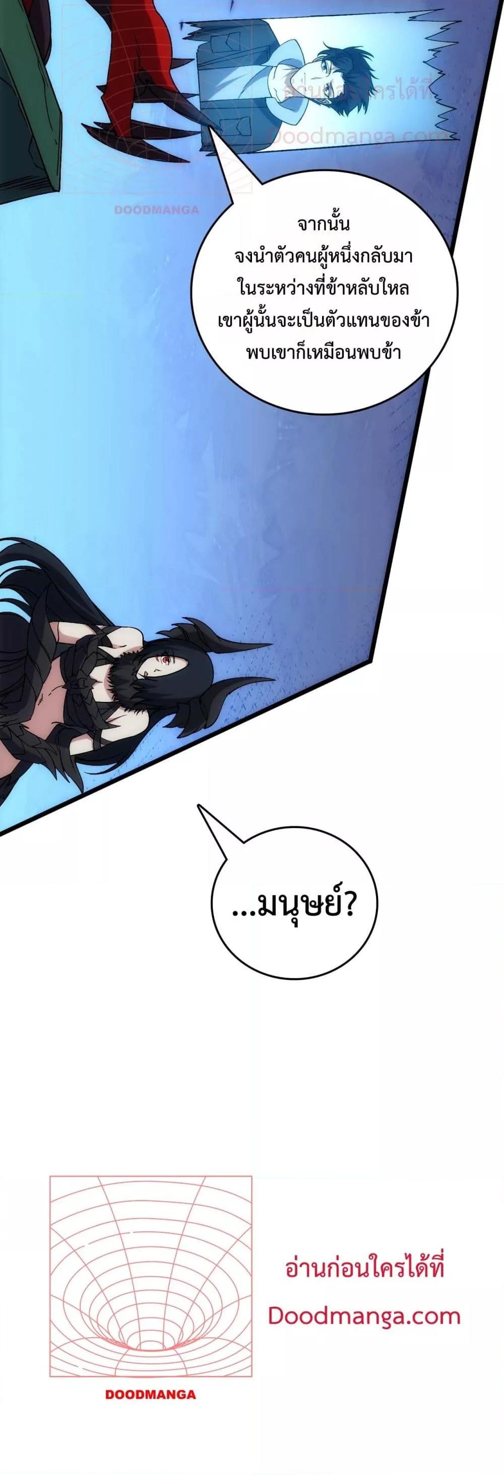 Starting as the Black Dragon BOSS เริ่มต้นในฐานะ บอสมังกรดำเวลตัน ตอนที่ 57 หน้า 25